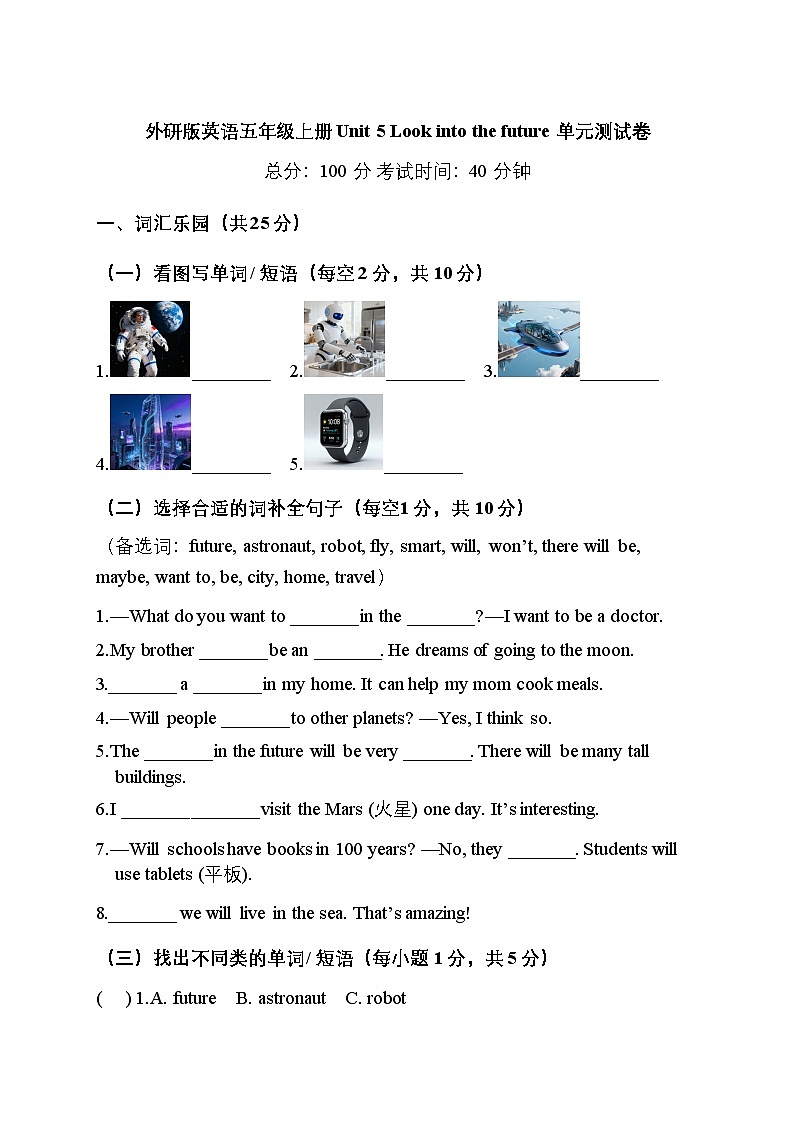 外研版（孙有中）小学英语五上Unit5 单元检测题 含答案第1页