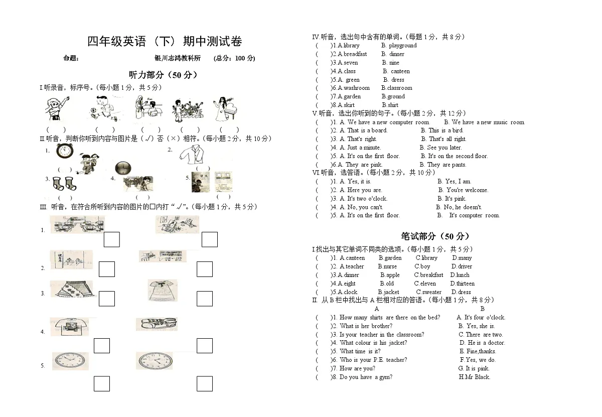 四年级下英语期中试卷 (含答案，听力)第1页