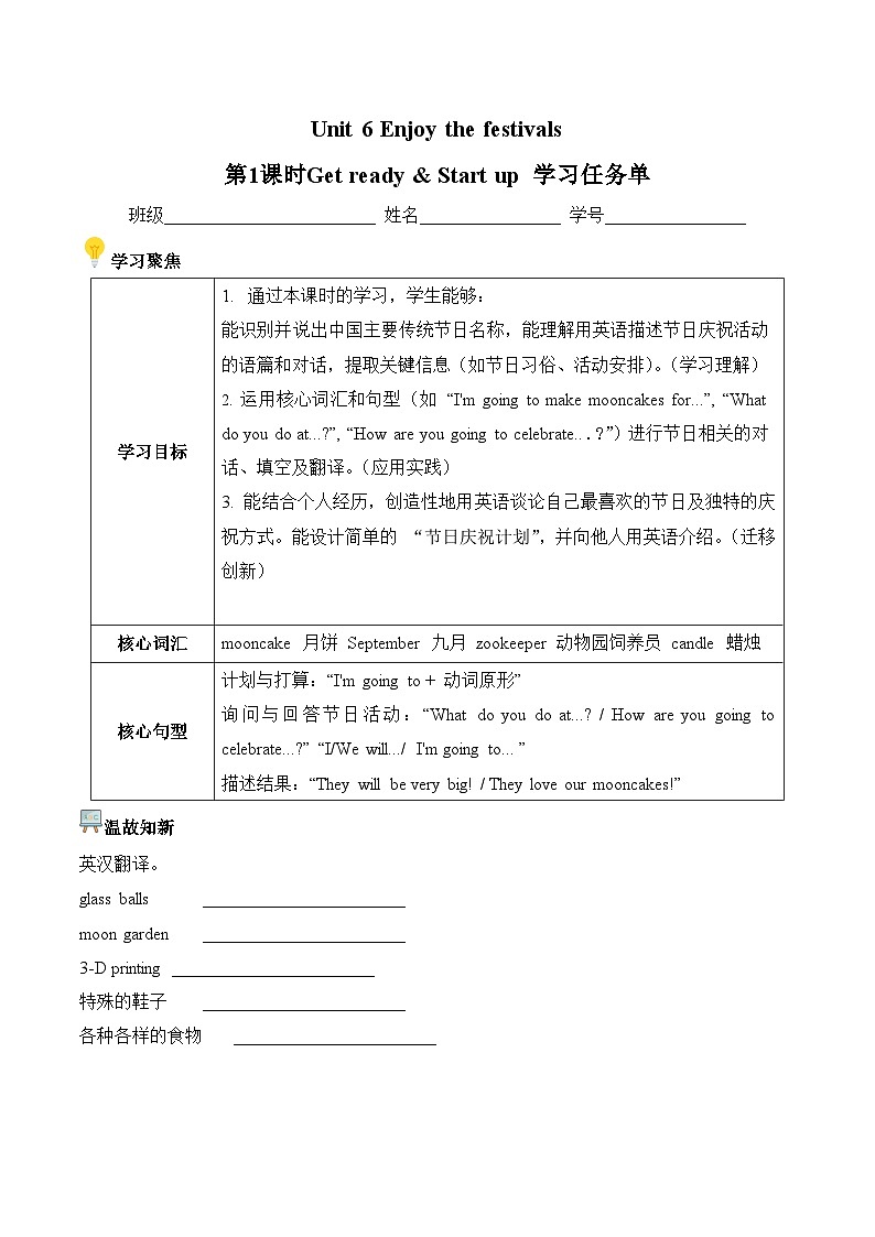 外研版（孙有中）小学英语五上Unit6 第1课时 Get ready学习任务单含答案第1页
