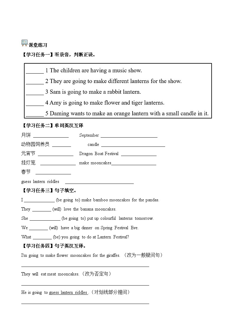外研版（孙有中）小学英语五上Unit6 第1课时 Get ready学习任务单含答案第2页