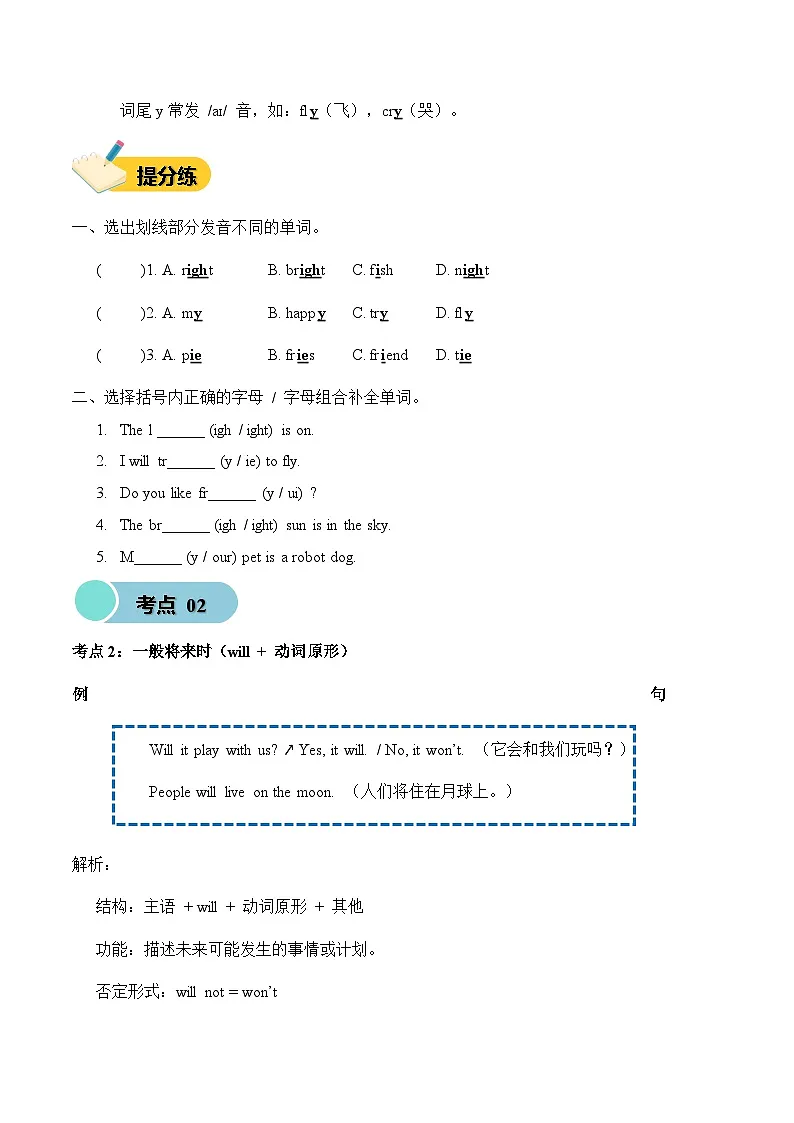 外研版（孙有中）小学英语五上Unit5 知识清单含答案第3页