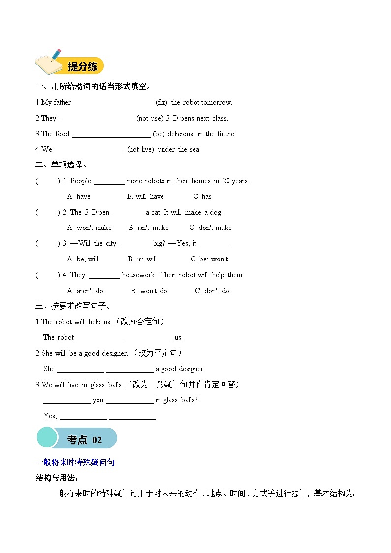 外研版（孙有中）小学英语五上Unit5 知识点清单含答案第3页