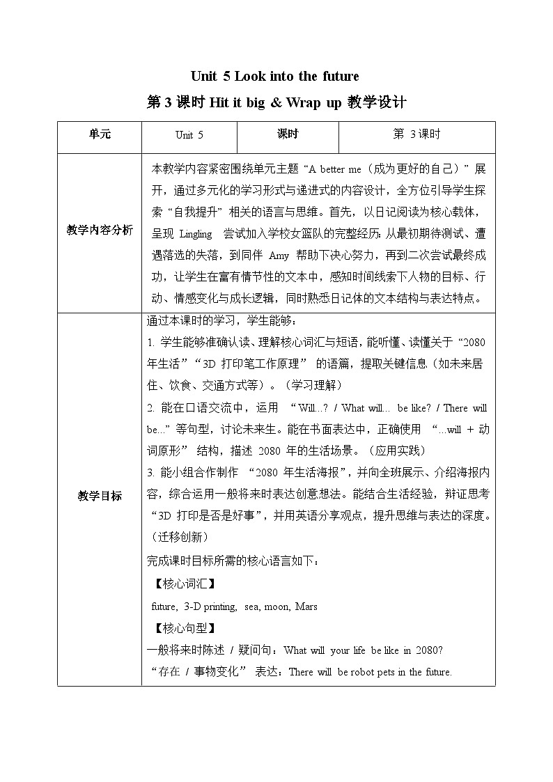 外研版（孙有中）小学英语五上Unit5 第3课时 Hit it big表格式教学设计第1页