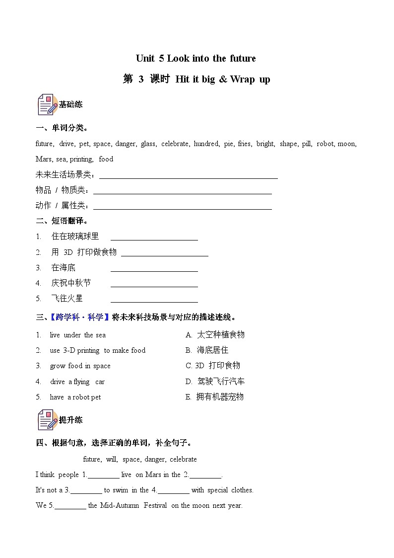外研版（孙有中）小学英语五上Unit5 第3课时 Hit it big& Wrap up分层作业含答案第1页