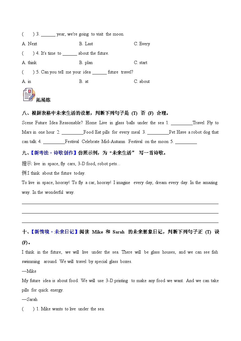 外研版（孙有中）小学英语五上Unit5 第3课时 Hit it big& Wrap up分层作业含答案第3页