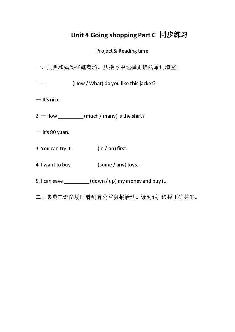 人教版PEP（2024）四年级英语下册 Unit 4 Going shopping Part C Project & Reading time同步练习（含答案）第1页