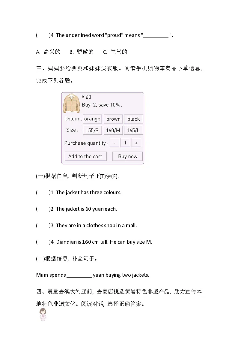 人教版PEP（2024）四年级英语下册 Unit 4 Going shopping Part C Project & Reading time同步练习（含答案）第3页