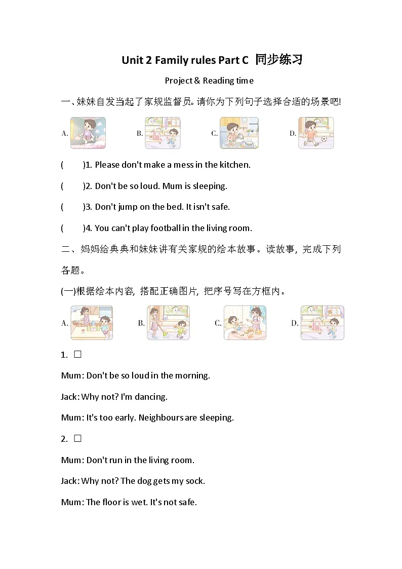 人教版PEP（2024）四年级英语下册 Unit 2 Family rules Part C 同步练习（含答案）第1页