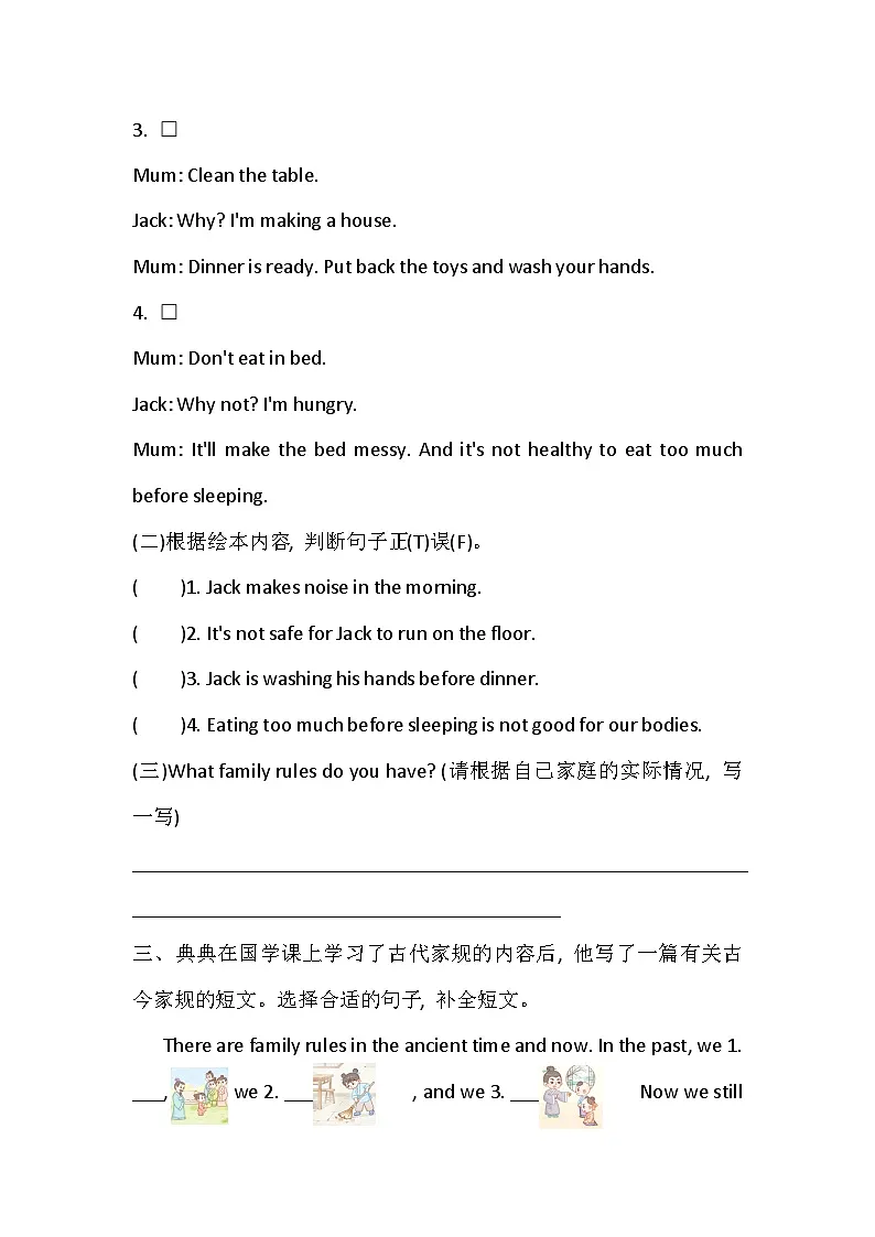 人教版PEP（2024）四年级英语下册 Unit 2 Family rules Part C 同步练习（含答案）第2页