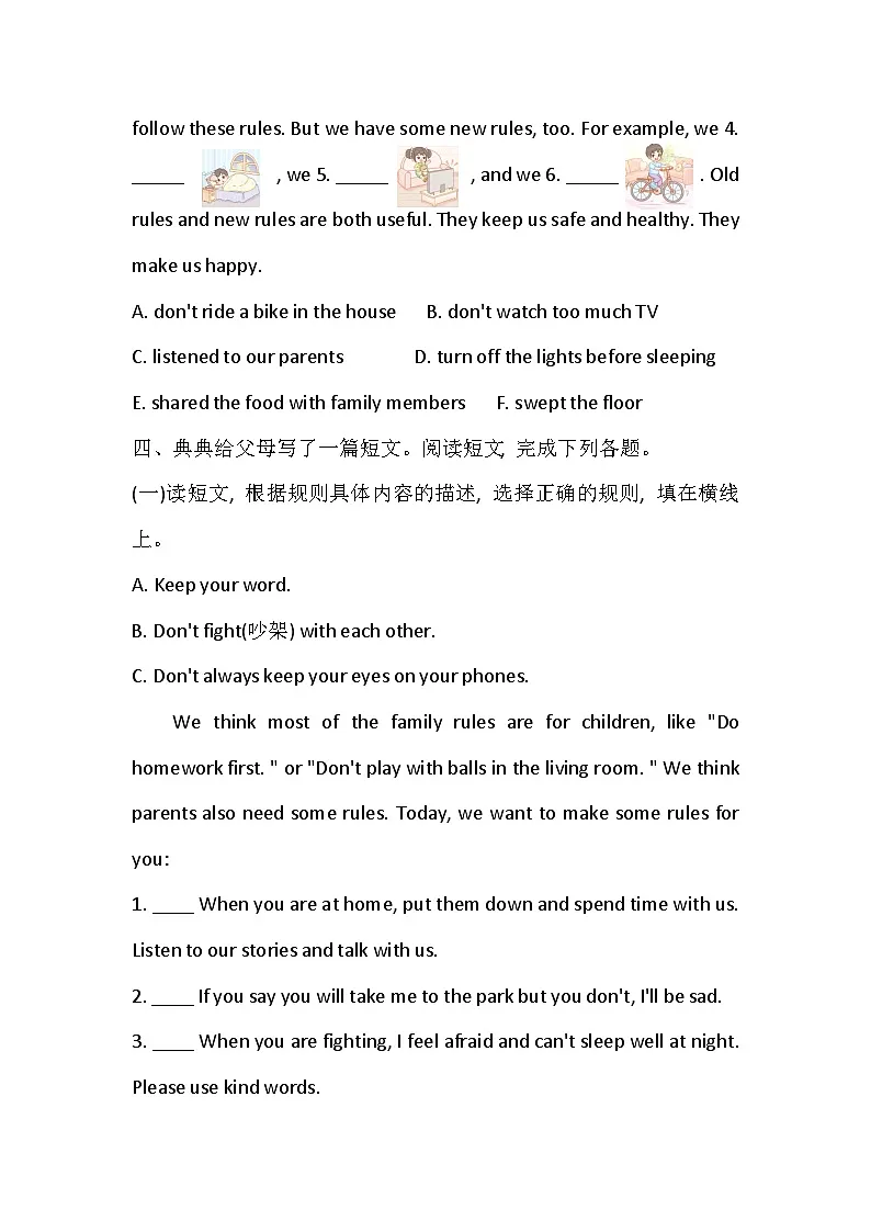 人教版PEP（2024）四年级英语下册 Unit 2 Family rules Part C 同步练习（含答案）第3页
