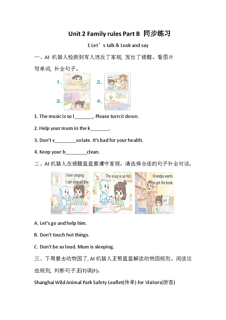 人教版PEP（2024）四年级英语下册 Unit 2 Family rules Part B 同步练习（含答案）第1页