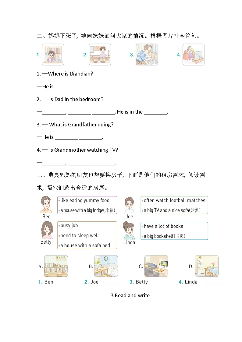 人教版PEP（2024）四年级英语下册 Unit 2 Family rules Part B 同步练习（含答案）第3页