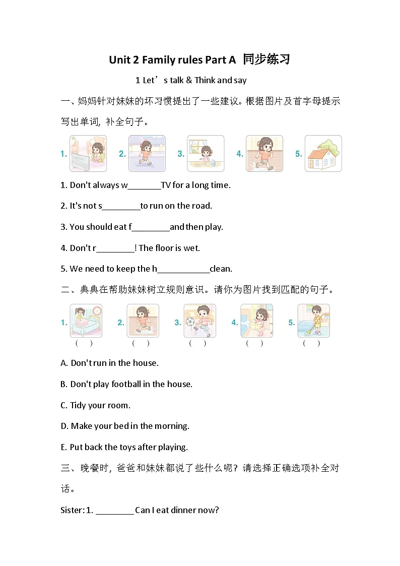 人教版PEP（2024）四年级英语下册 Unit 2 Family rules Part A 同步练习（含答案）第1页