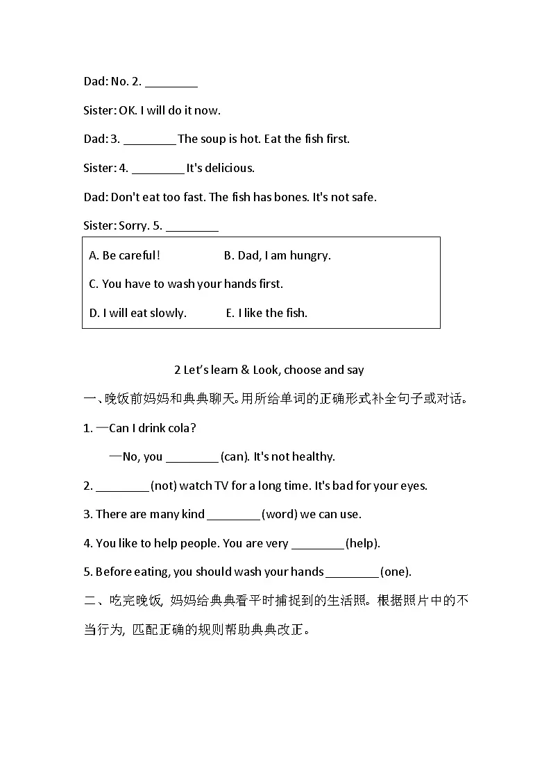 人教版PEP（2024）四年级英语下册 Unit 2 Family rules Part A 同步练习（含答案）第2页
