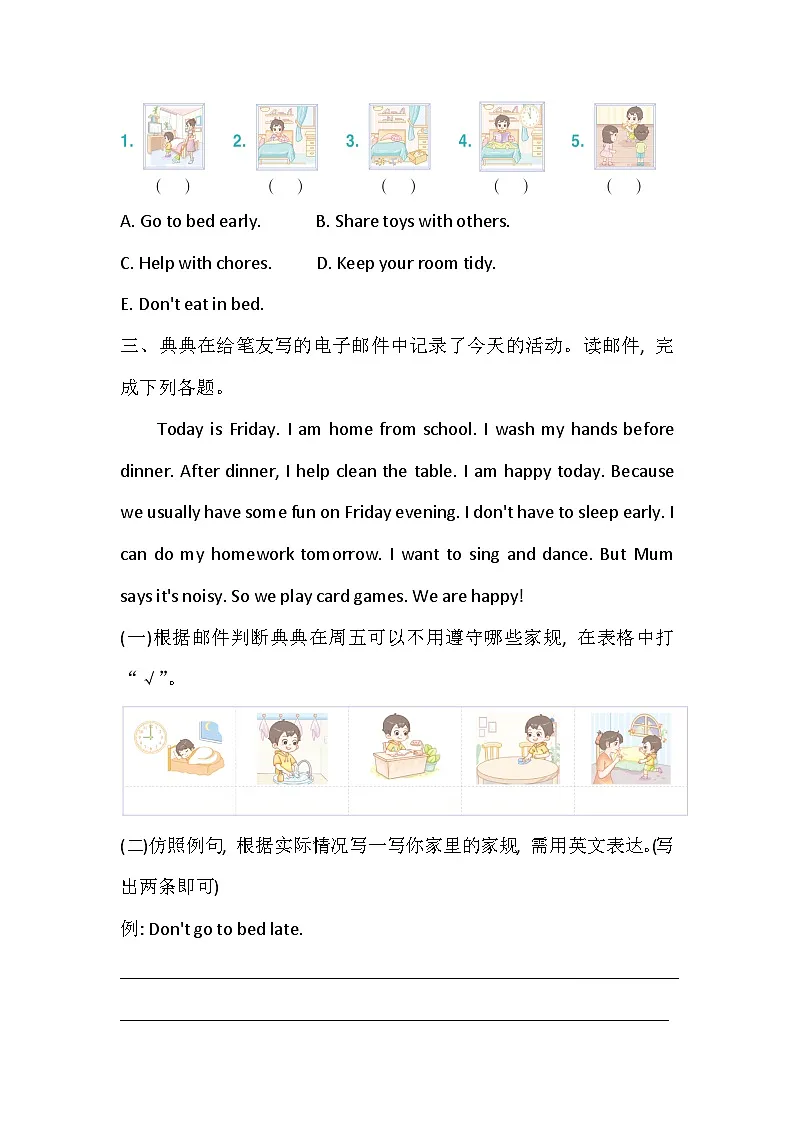 人教版PEP（2024）四年级英语下册 Unit 2 Family rules Part A 同步练习（含答案）第3页