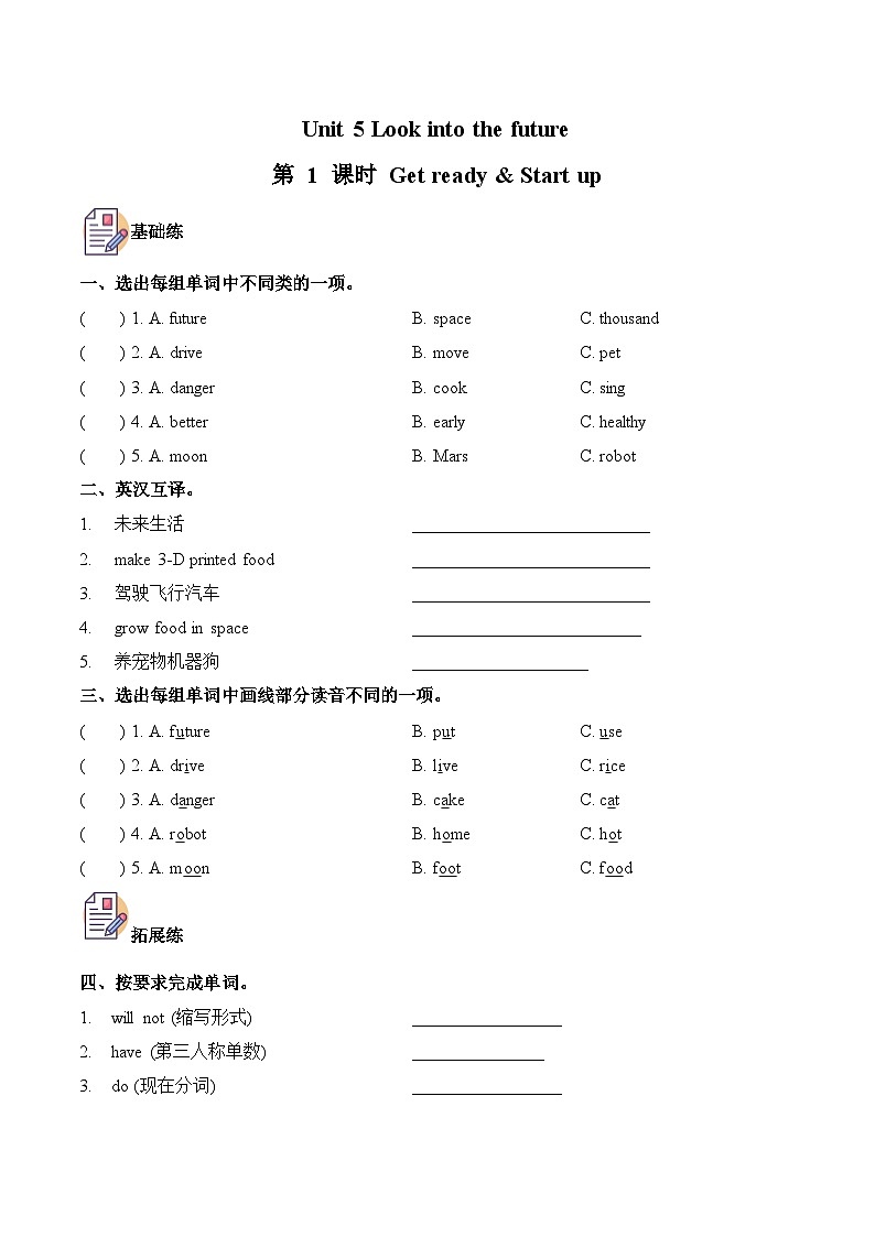 外研版（孙有中）小学英语五上Unit5 第1课时 Get ready& Start up分层练习含答案第1页