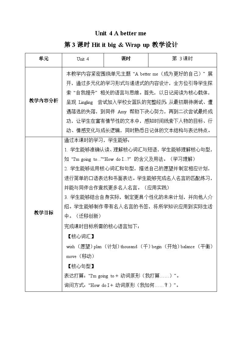 小学英语新外研版（孙有中）五上Unit4 第3课时 Hit it big表格式教学设计第1页