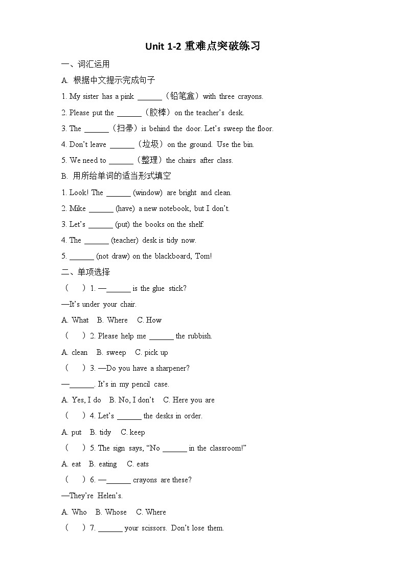 译林2024小学英语三下（Unit 1-2） 第一次月考试卷 含答案第1页