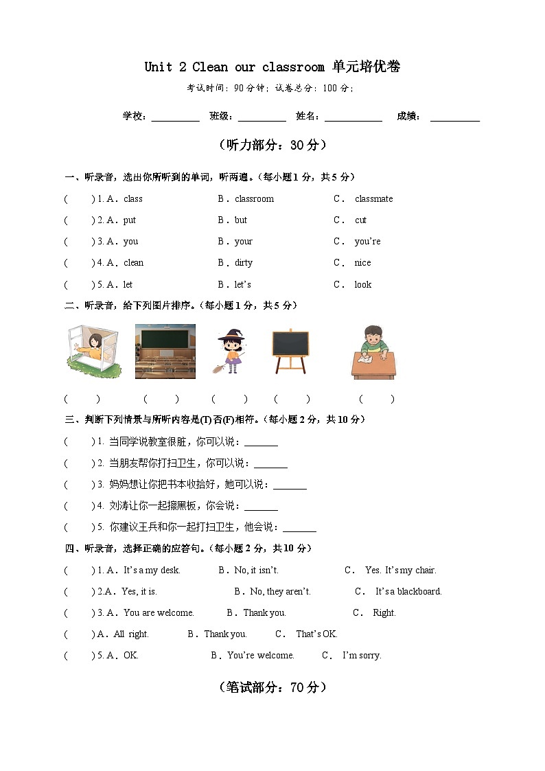 译林2024小学英语三下Unit2 单元检测卷 含答案第1页