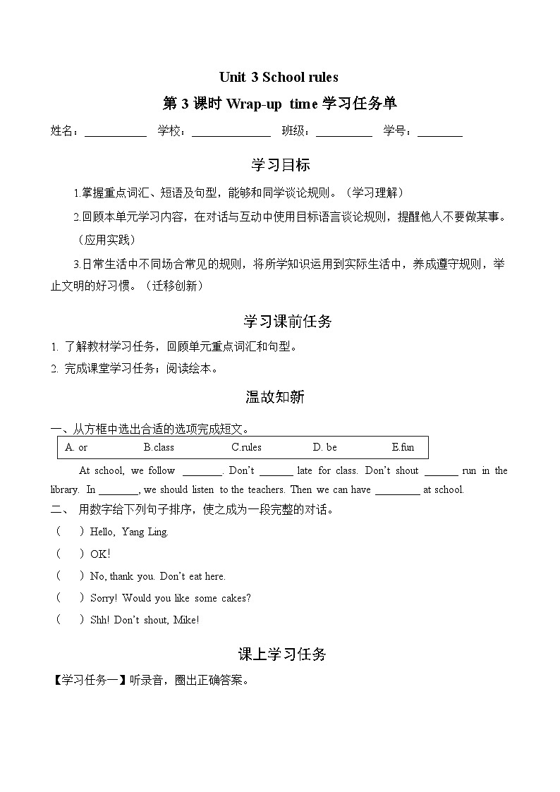译林2024小学英语三下Unit3第3课时 Wrap-up time学习任务单 含答案第1页