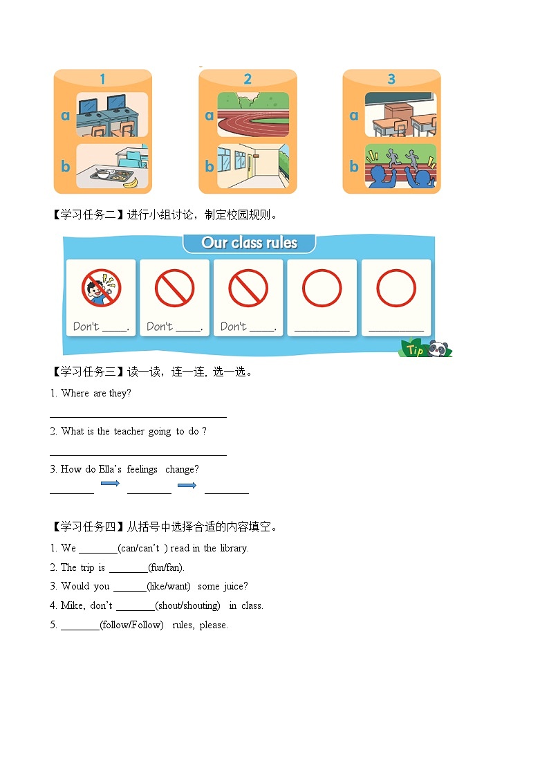 译林2024小学英语三下Unit3第3课时 Wrap-up time学习任务单 含答案第2页