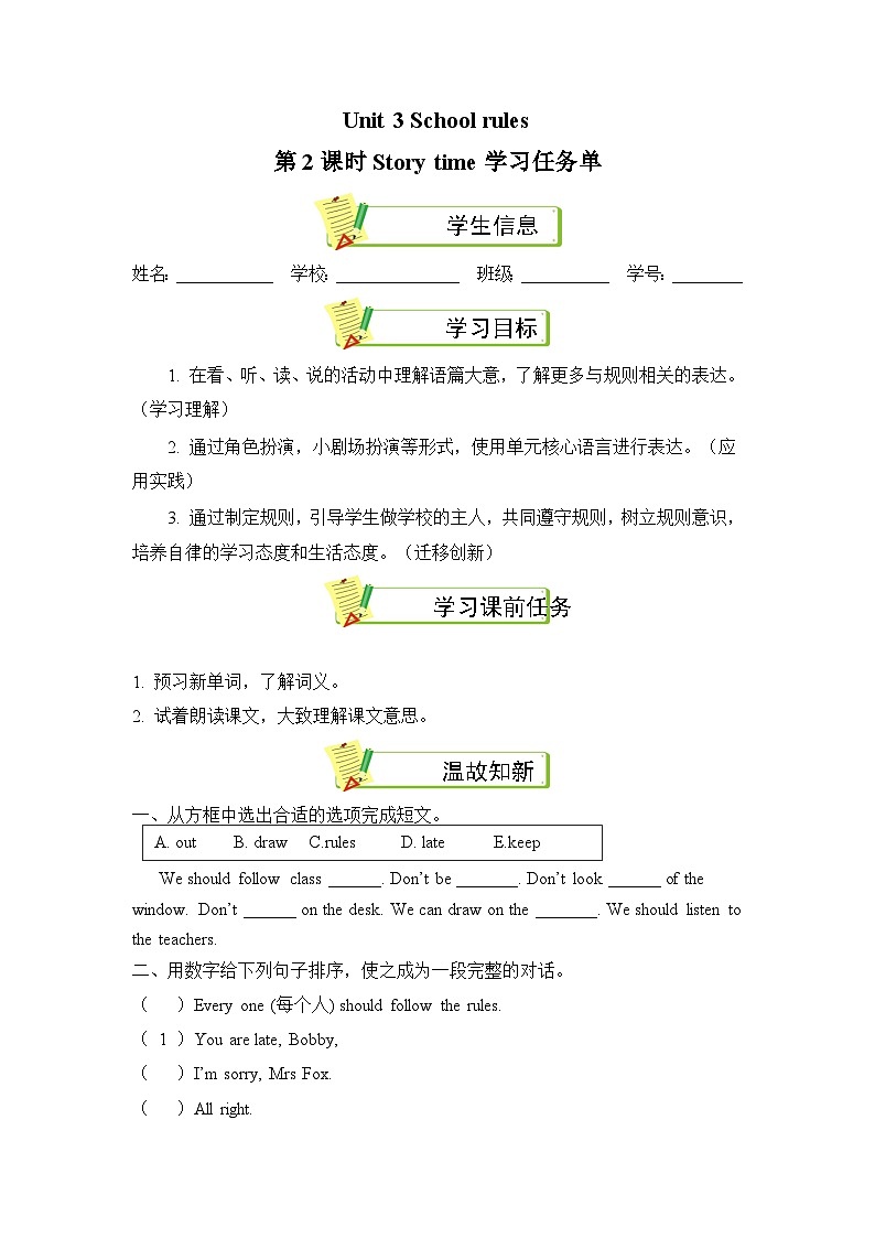 译林2024小学英语三下Unit3第2课时 Story time学习任务单 含答案第1页