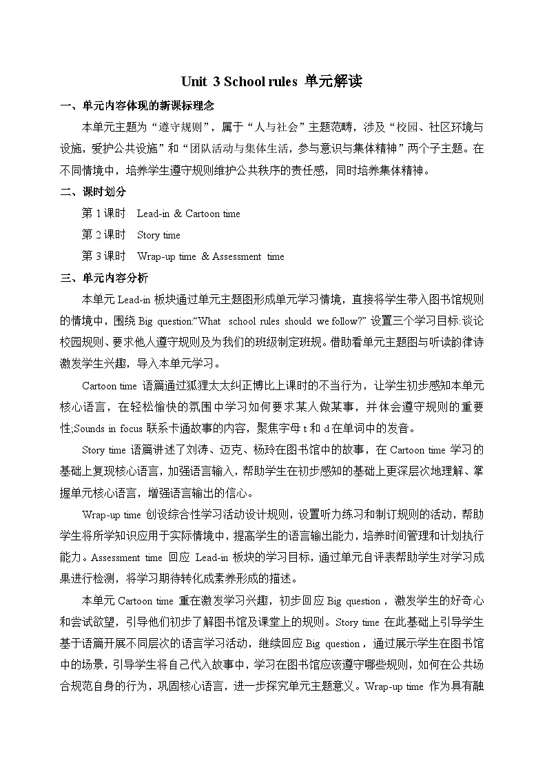 译林2024小学英语三下Unit 3 单元解读讲义第1页