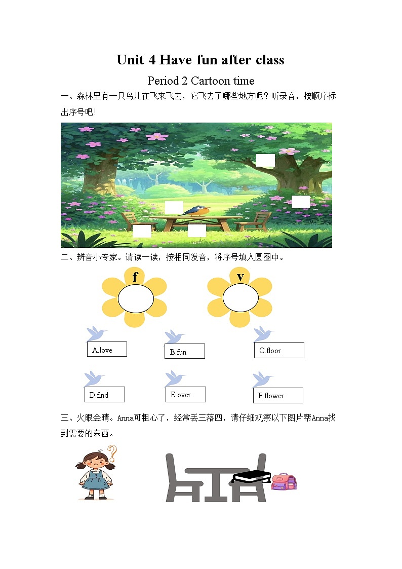 译林版英语三年级下册Unit 4 Have fun after class 作业单第3页