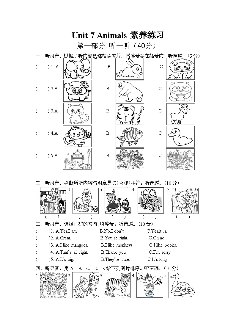 译林版英语三年级下册Unit 7 Animals素养练习第1页