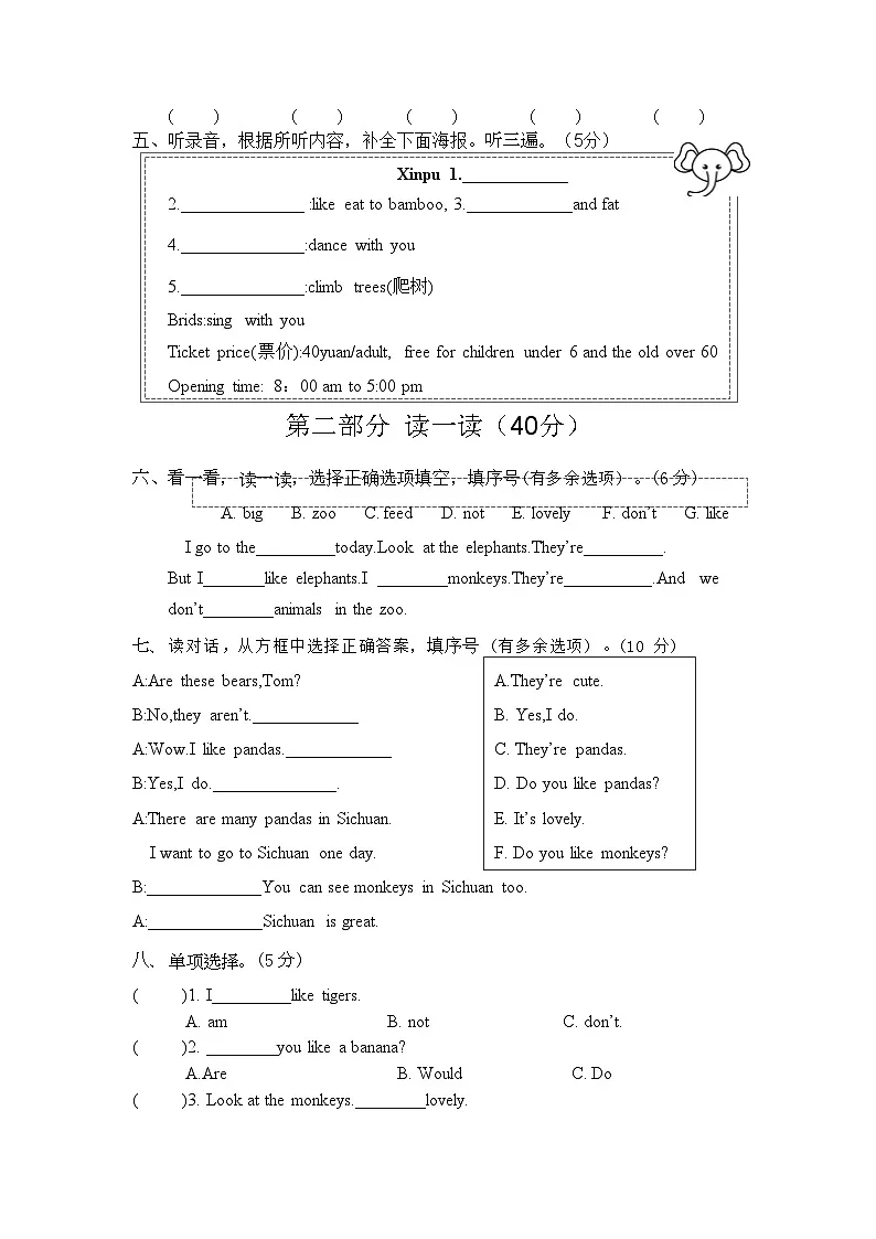 译林版英语三年级下册Unit 7 Animals素养练习第2页