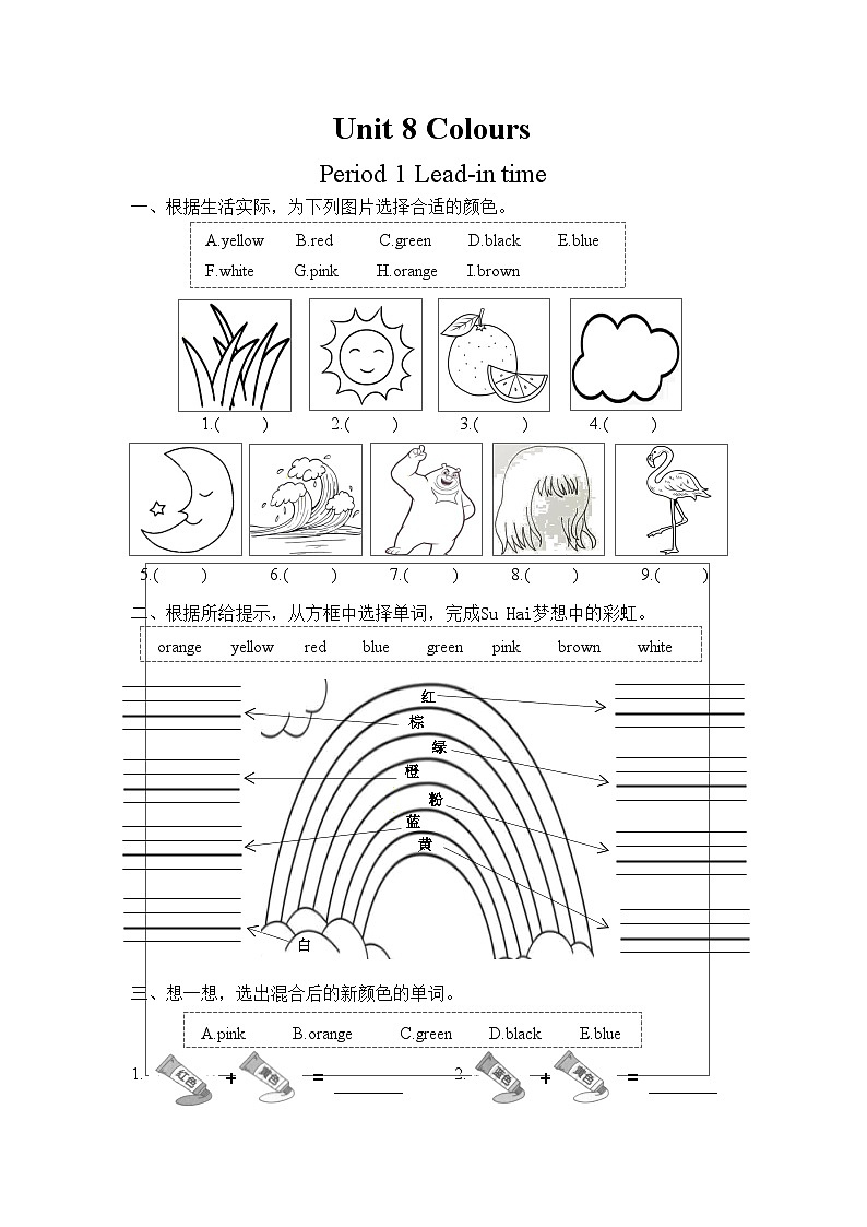 译林版英语三年级下册Unit 8 Colours作业单第1页