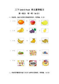 三年级下册(2024)Unit 5 Fruit课后测评