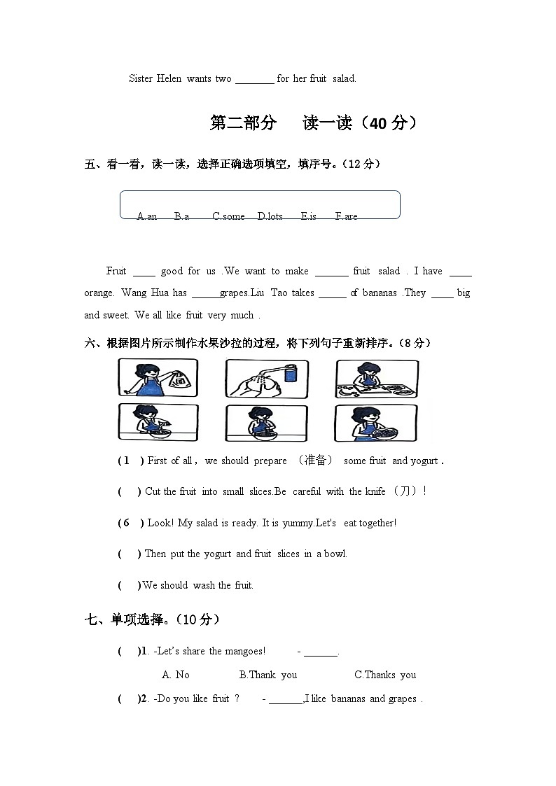 译林版英语三年级下册Unit5 Fruit 单元素养练习第3页