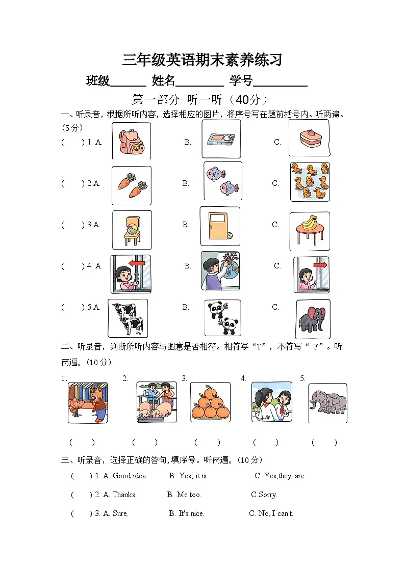 译林版英语三年级下册期末复习卷第1页