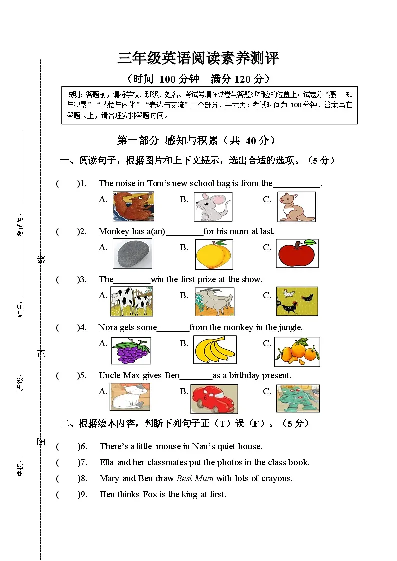 译林版英语三年级下册期末阅读素养测评素养测试第1页