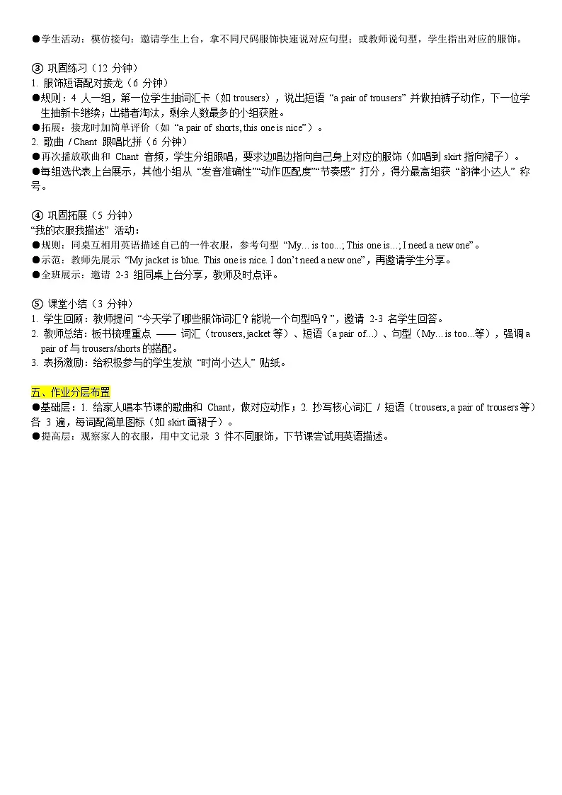 Unit 4 Go shopping 教案(表格式） 人教版PEP英语四年级下册第2页