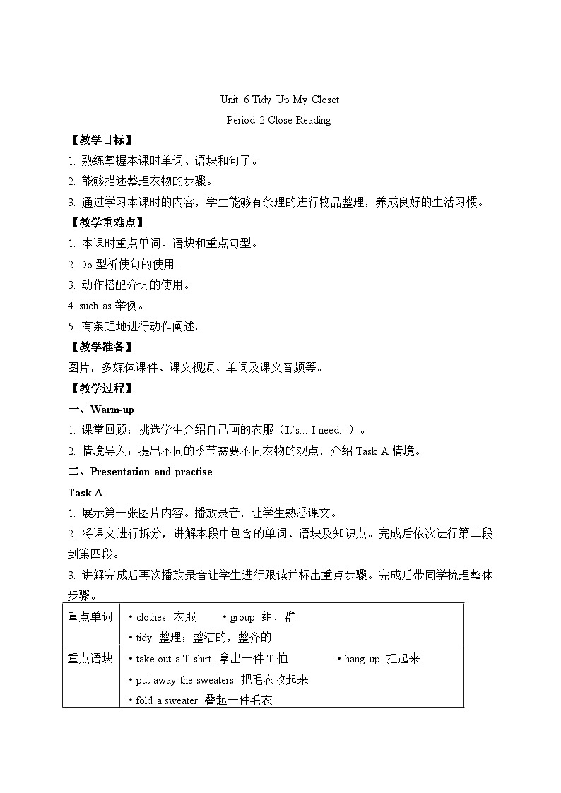 Unit 6 Tidy Up My Closet第2课时 教案 教科版英语四年级下册第1页