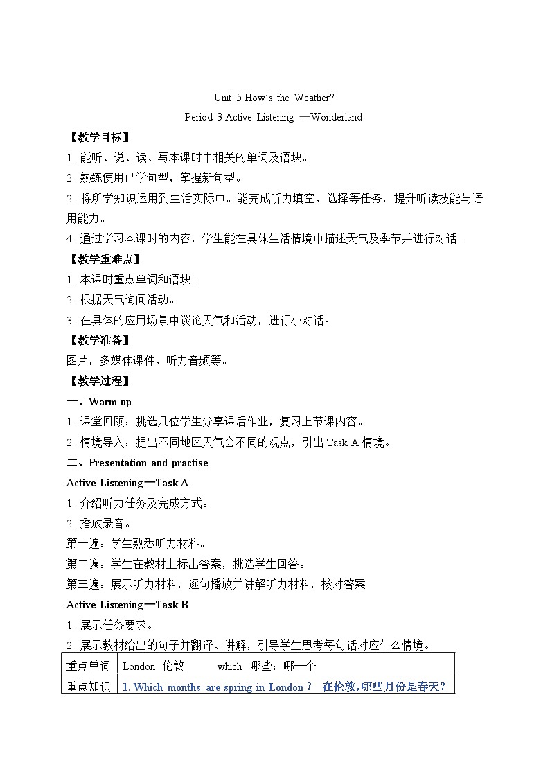 Unit 5  How’s the weather？第3课时 教案 教科版英语四年级下册第1页