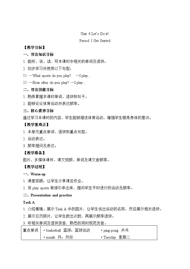 Unit 4 Let's Do It! 第1课时 教案 教科版英语四年级下册第1页