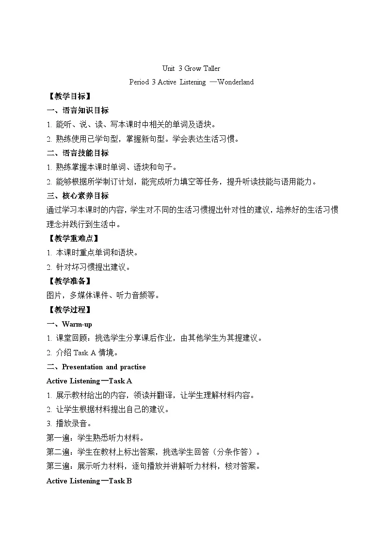 Unit 3 Grow Taller 第3课时 教案 教科版英语四年级下册第1页