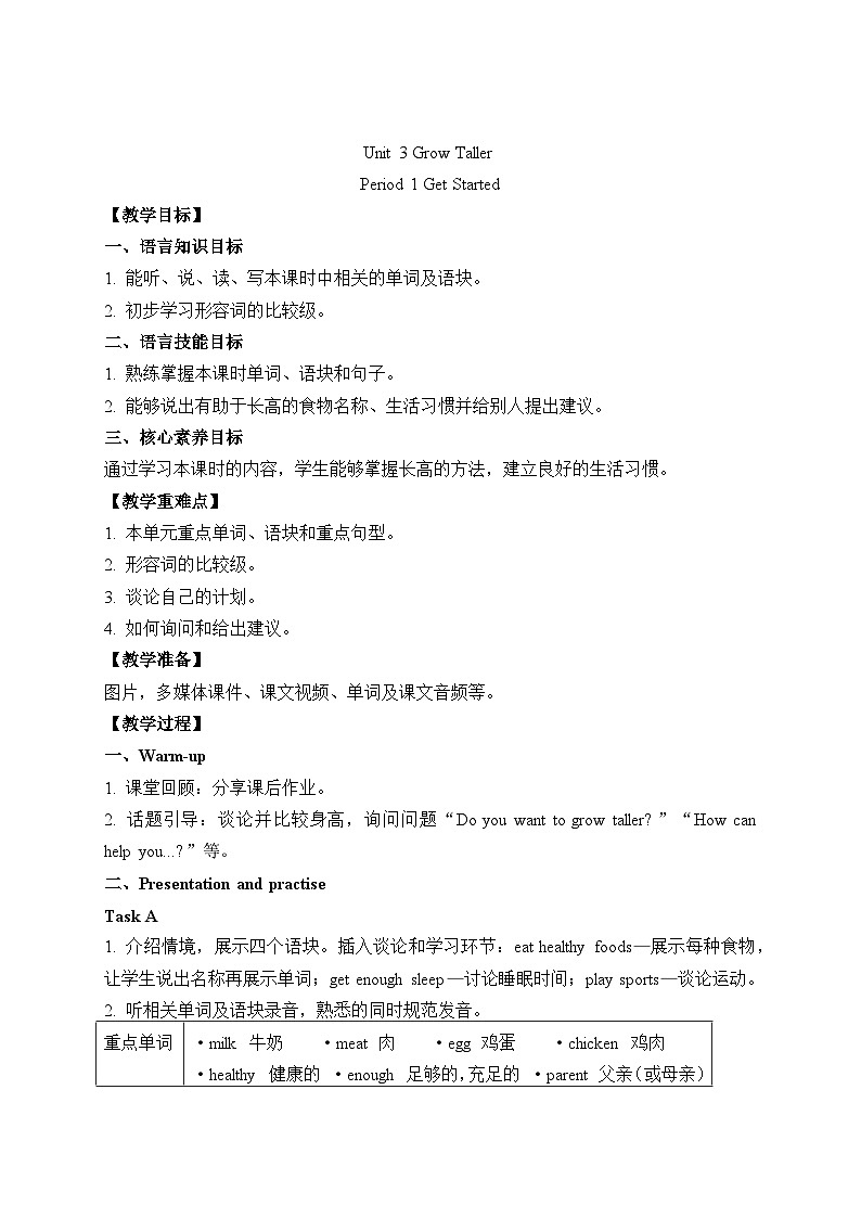 Unit 3 Grow Taller 第1课时 教案 教科版英语四年级下册第1页