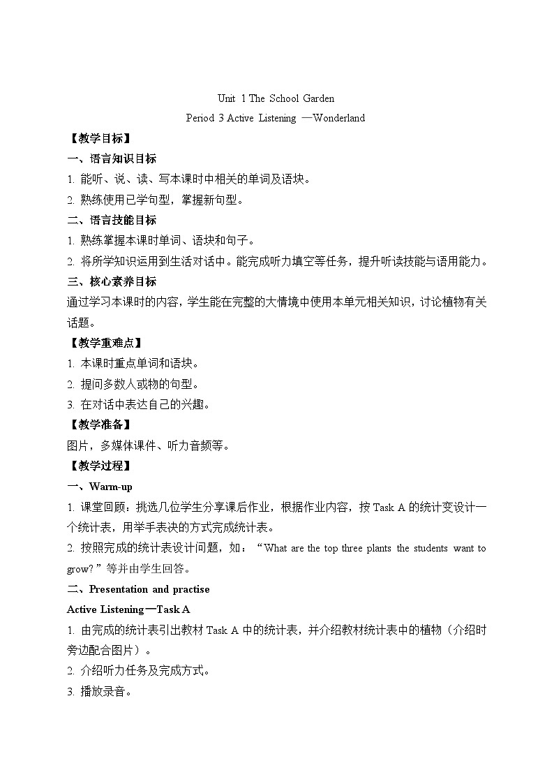 Unit 1  The School Garden第3课时 教案 教科版英语四年级下册第1页