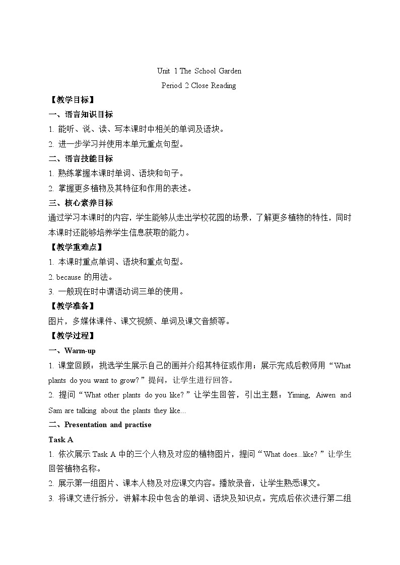 Unit 1  The School Garden第2课时 教案 教科版英语四年级下册第1页