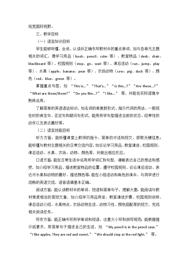 译林2024版小学英语三下教学计划及进度表知识清单第2页