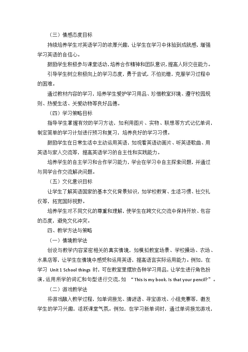 译林2024版小学英语三下教学计划及进度表知识清单第3页