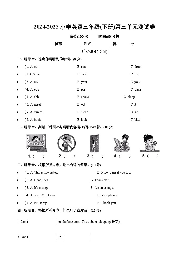 译林2024版小学英语三下Unit3 单元测试卷 含听力原文含答案第1页