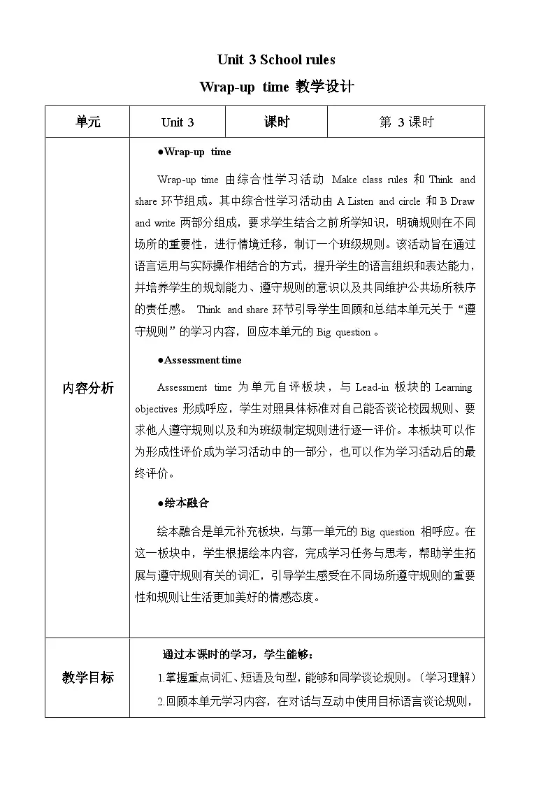 译林2024小学英语三下Unit3 第3课时 Wrap-up time表格式教学设计第1页