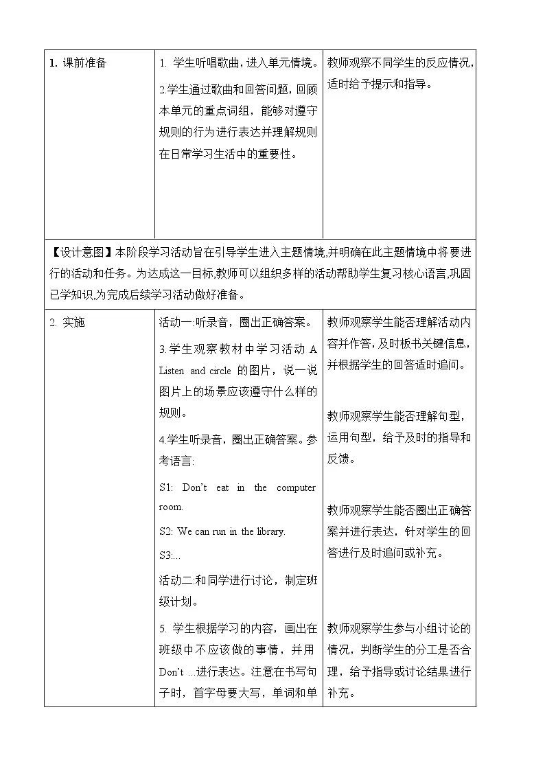 译林2024小学英语三下Unit3 第3课时 Wrap-up time表格式教学设计第3页