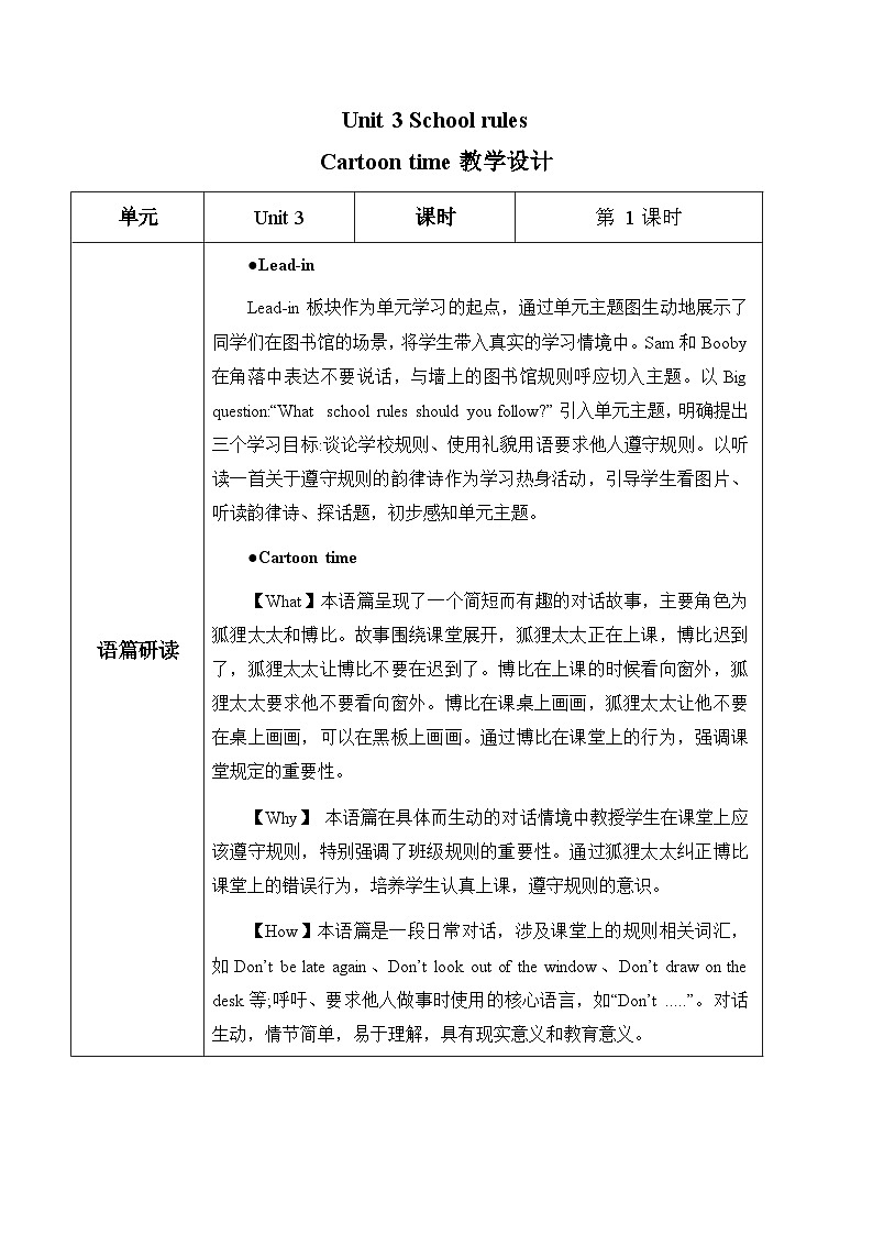 译林2024小学英语三下Unit3 第1课时 Cartoon time表格式教学设计第1页