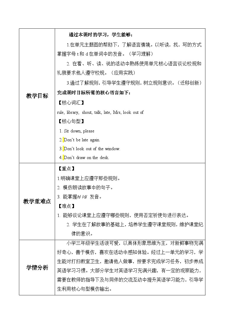 译林2024小学英语三下Unit3 第1课时 Cartoon time表格式教学设计第2页